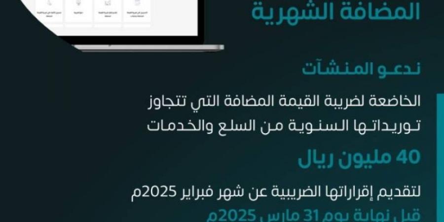 الزكاة والضريبة والجمارك تدعو المنشآت إلى تقديم إقرارات ضريبة القيمة المضافة عن شهر أبريل - اخبارك الان