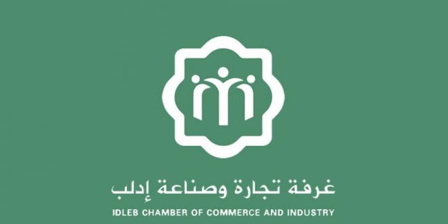 الوزير الشعار يصدر قرارين بتحديد عدد أعضاء غرفة تجارة وصناعة إدلب وتعيين أعضاء في مجلس إدارة الغرفة - اخبارك الان